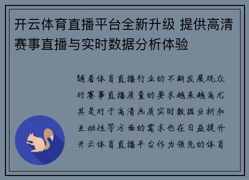 开云体育直播平台全新升级 提供高清赛事直播与实时数据分析体验