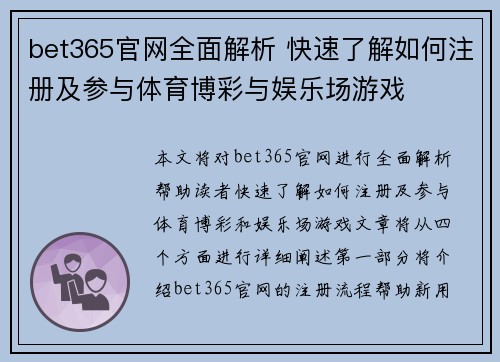 bet365官网全面解析 快速了解如何注册及参与体育博彩与娱乐场游戏