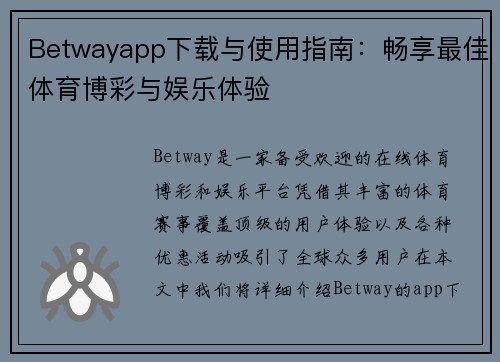 Betwayapp下载与使用指南:畅享最佳体育博彩与娱乐体验