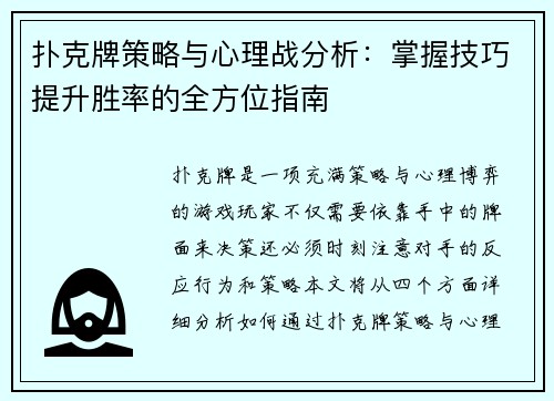 扑克牌策略与心理战分析:掌握技巧提升胜率的全方位指南