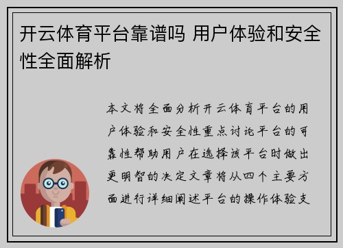 开云体育平台靠谱吗 用户体验和安全性全面解析