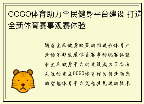 GOGO体育助力全民健身平台建设 打造全新体育赛事观赛体验
