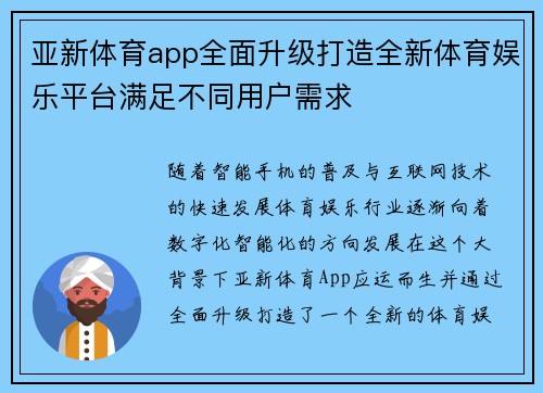 亚新体育app全面升级打造全新体育娱乐平台满足不同用户需求