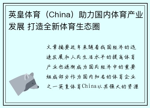 英皇体育(China)助力国内体育产业发展 打造全新体育生态圈