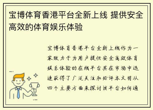 宝博体育香港平台全新上线 提供安全高效的体育娱乐体验