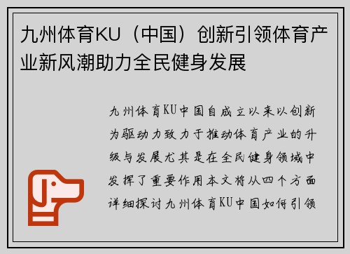 九州体育KU（中国）创新引领体育产业新风潮助力全民健身发展