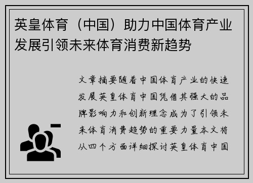 英皇体育(中国)助力中国体育产业发展引领未来体育消费新趋势