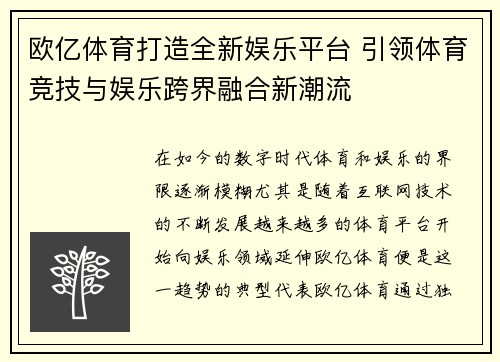 欧亿体育打造全新娱乐平台 引领体育竞技与娱乐跨界融合新潮流