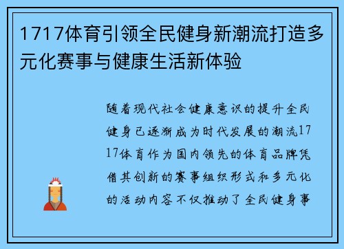 1717体育引领全民健身新潮流打造多元化赛事与健康生活新体验 1717体育引领全民健身新潮流打造多元化赛事与健康生活新体验