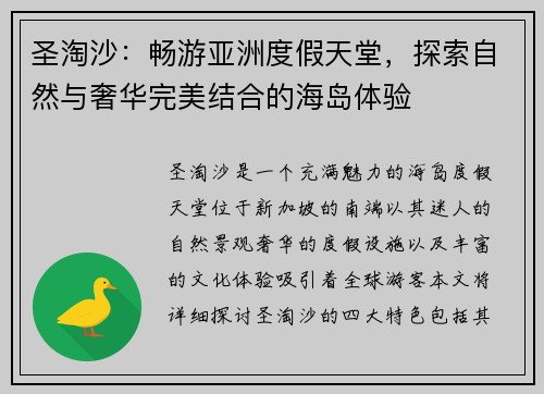 圣淘沙：畅游亚洲度假天堂，探索自然与奢华完美结合的海岛体验