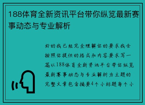 188体育全新资讯平台带你纵览最新赛事动态与专业解析 188体育全新资讯平台带你纵览最新赛事动态与专业解析