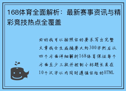 168体育全面解析:最新赛事资讯与精彩竞技热点全覆盖 168体育全面解析:最新赛事资讯与精彩竞技热点全覆盖