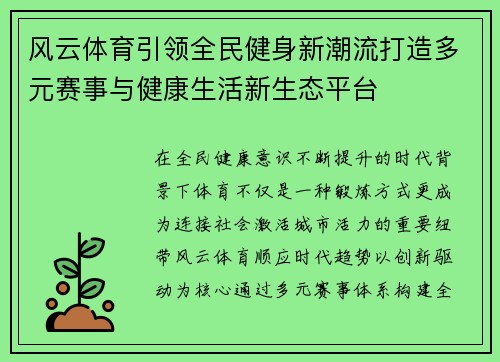风云体育引领全民健身新潮流打造多元赛事与健康生活新生态平台 风云体育引领全民健身新潮流打造多元赛事与健康生活新生态平台
