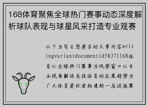 168体育聚焦全球热门赛事动态深度解析球队表现与球星风采打造专业观赛指南 168体育聚焦全球热门赛事动态深度解析球队表现与球星风采打造专业观赛指南